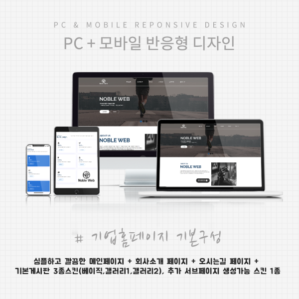 기업소개 홈페이지 제작 [ 모든 기기 최적화 ]